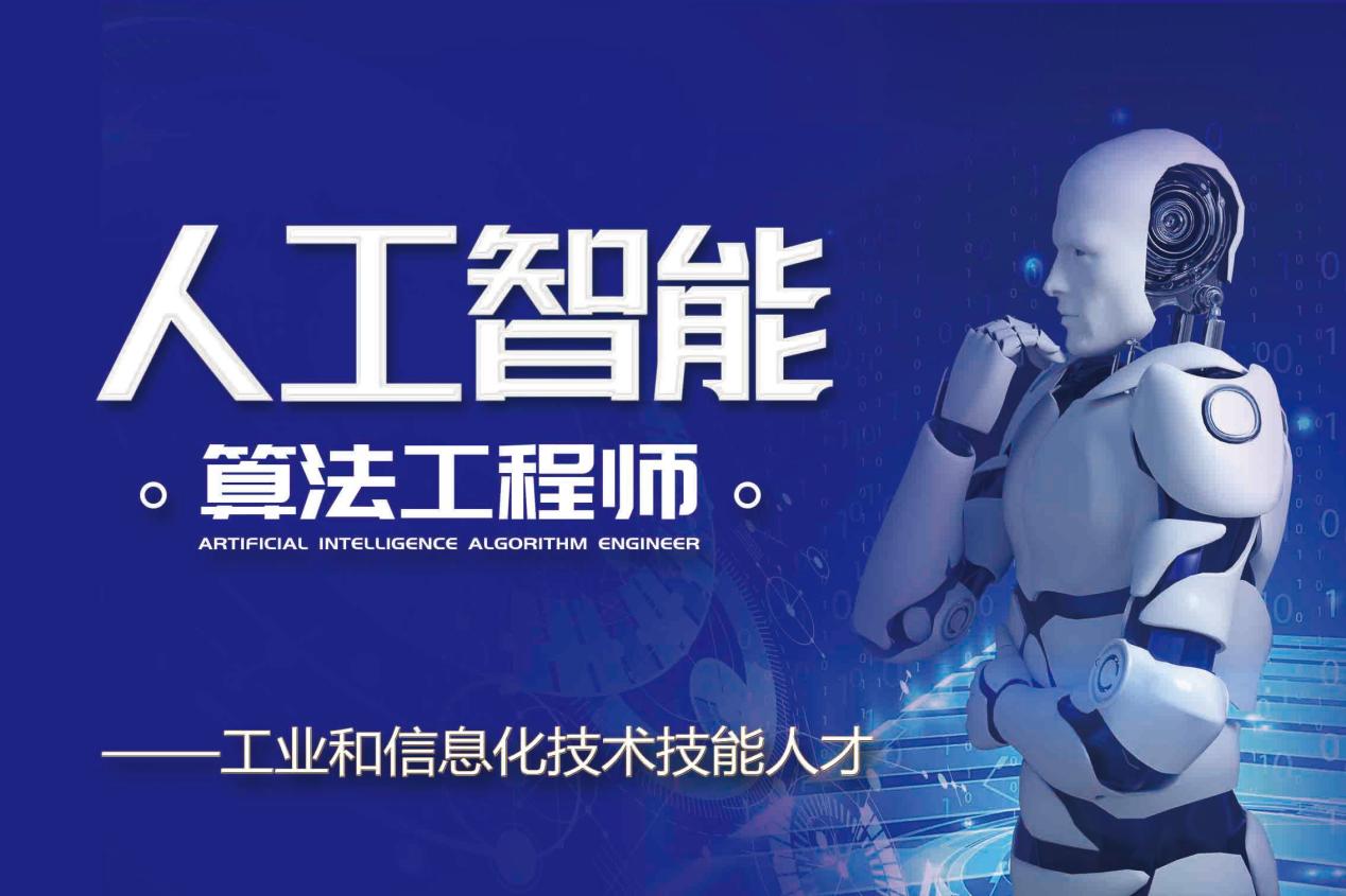 AI人工智能开发培训机构 AI人工智能开发培训机构