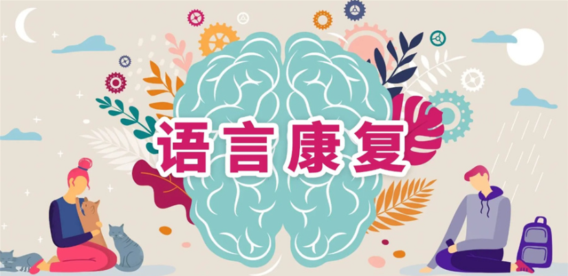 儿童语言能力训练机构介绍