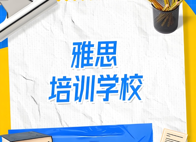 雅思封闭式培训,雅思培训机构,雅思备考,外语培训机构 雅思封闭式培训,雅思培训机构,雅思备考,外语培训机构