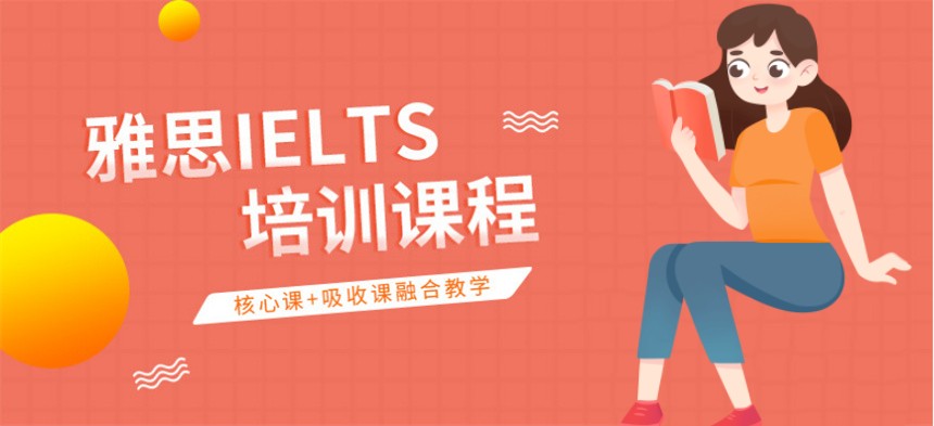 雅思封闭式培训,雅思培训机构,雅思备考,外语培训机构