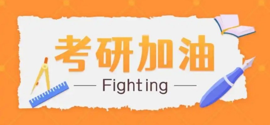 济南全日制考研集训营，考研培训机构