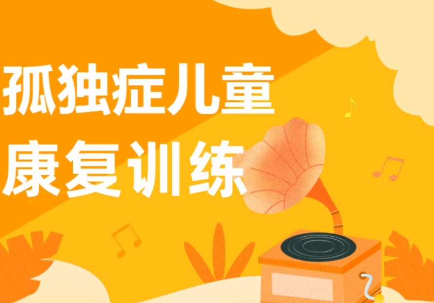 问题儿童教育机构,特殊教育学校,儿童自闭症,发育迟缓康复机构