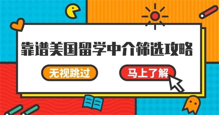 美国留学申请规划机构,美国留学,美国本科留学中介机构,美国硕士留学中介机构 美国留学申请规划机构,美国留学,美国本科留学中介机构,美国硕士留学中介机构