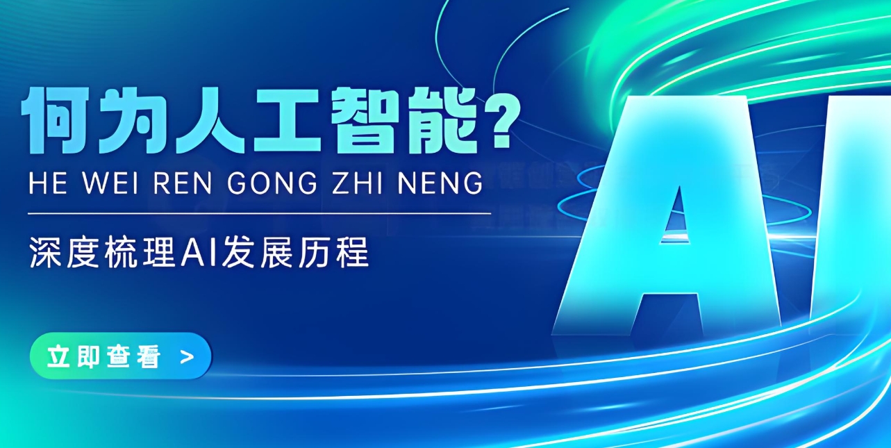 ai人工智能培训,算法培训,python+机器学习培训,人工智能学习