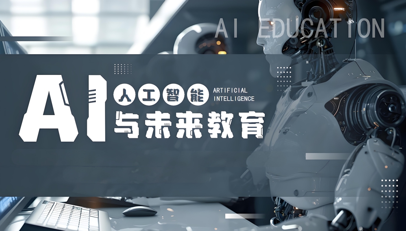 ai人工智能培训,算法培训,python+机器学习培训,人工智能学习 ai人工智能培训,算法培训,python+机器学习培训,人工智能学习
