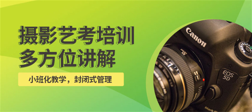 盘点西安Top10大摄影艺考培训机构排行榜