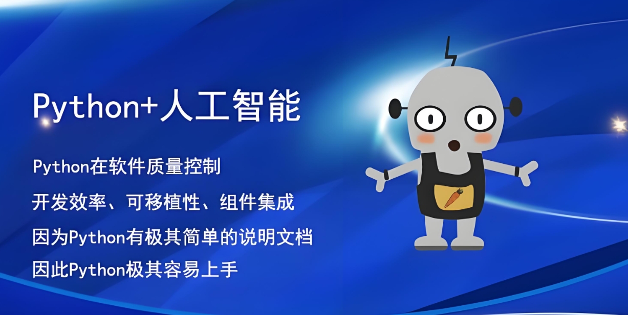 ai人工智能培训,算法培训,python+机器学习培训,人工智能学习