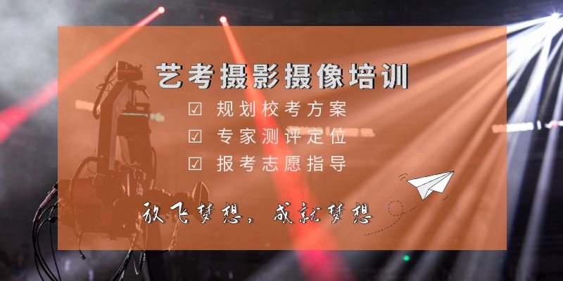 摄影类艺考培训
