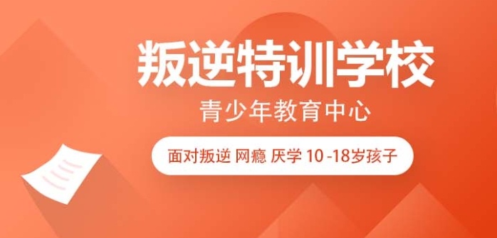 赣州问题青少年戒网瘾特训学校,封闭式青少年行为矫正学校,叛逆戒网瘾学校 赣州问题青少年戒网瘾特训学校,封闭式青少年行为矫正学校,叛逆戒网瘾学校