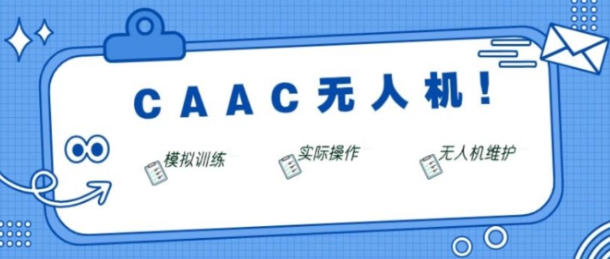 无人机培训,无人机考证,技能学习,无人机操作 无人机培训,无人机考证,技能学习,无人机操作