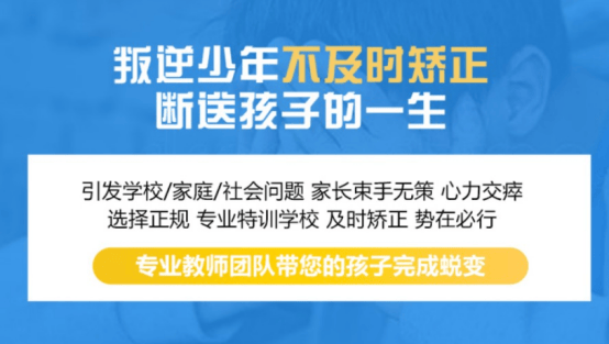 湖北当地五大青春期叛逆戒网瘾矫正学校排名 湖北当地五大青春期叛逆戒网瘾矫正学校排名