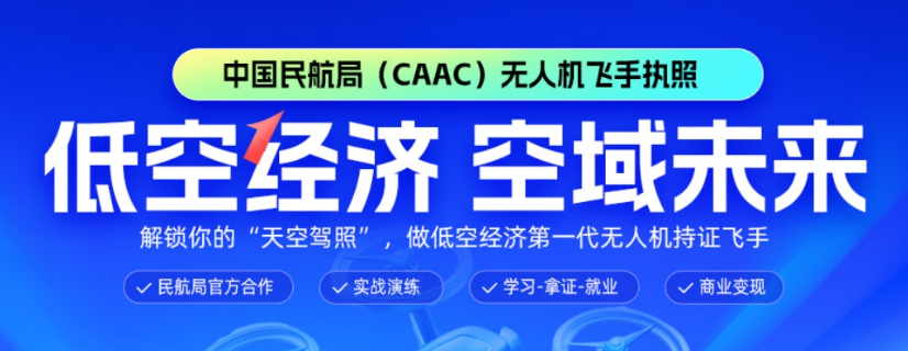 如何获取CAAC无人机执照 如何获取CAAC无人机执照