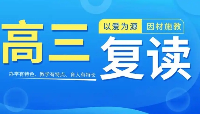 新疆乌鲁木齐高考复读全托辅导学校 新疆乌鲁木齐高考复读全托辅导学校