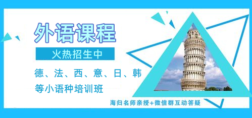 2025年上海十大正规知名的小语种学习培训机构排名榜