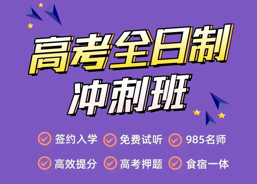 2025年新都高三培训机构排名榜前十名单更新一览 2025年新都高三培训机构排名榜前十名单更新一览