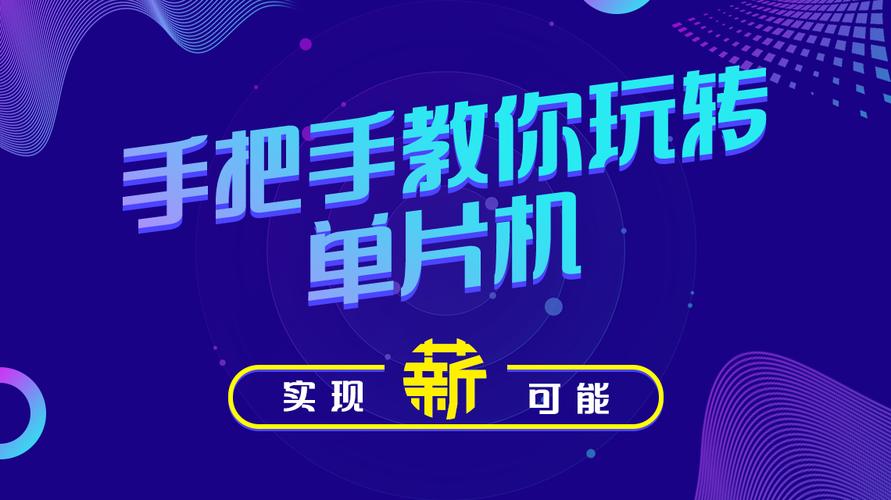 嵌入式单片机技术实战课程