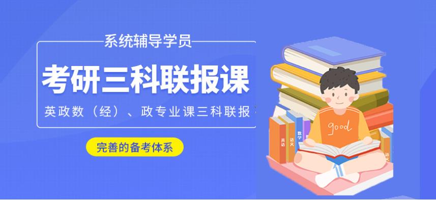 考研机构,济南考研辅导机构,考研专业,考研复习