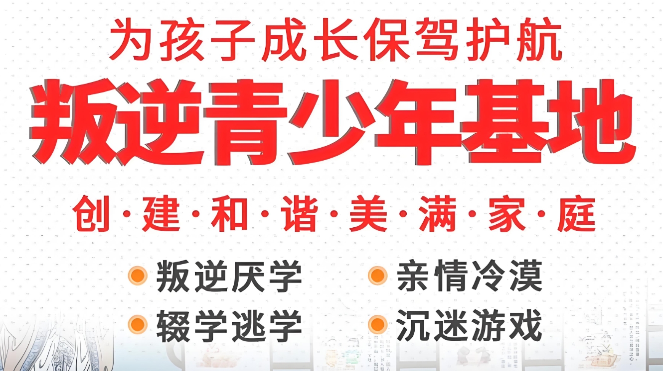 孩子厌学,叛逆青少年学校,青少年叛逆封闭式学校,管教叛逆孩子 孩子厌学,叛逆青少年学校,青少年叛逆封闭式学校,管教叛逆孩子