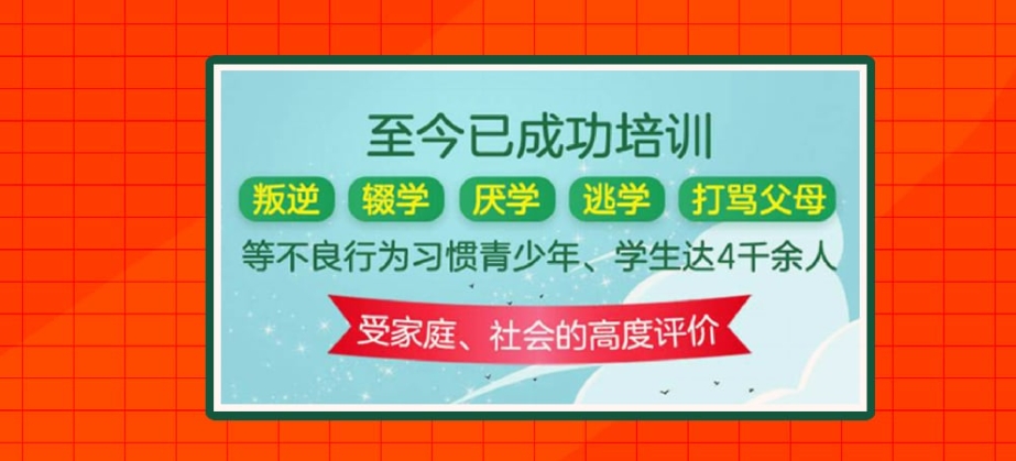 孩子厌学,叛逆青少年学校,青少年叛逆封闭式学校,管教叛逆孩子 孩子厌学,叛逆青少年学校,青少年叛逆封闭式学校,管教叛逆孩子