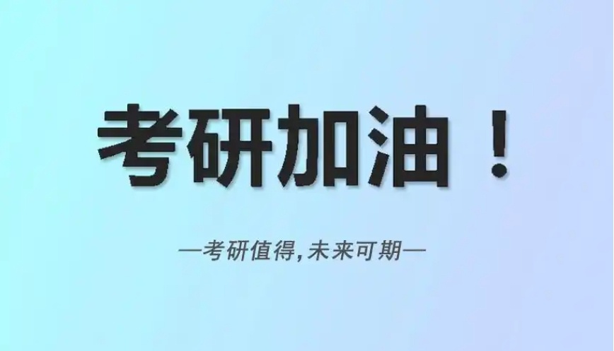 线上考研专业课辅导机构，线上考研，考研专业课辅导机构