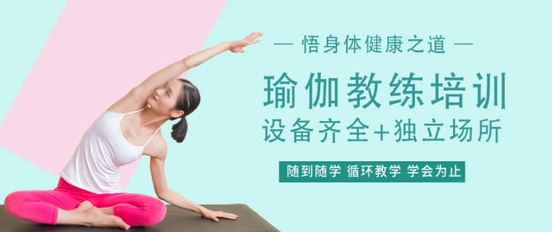 国内瑜伽教练培训（班）十大认证机构排行榜