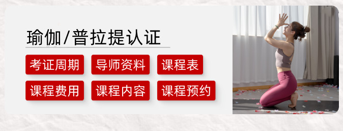 国内瑜伽教练培训（班）十大认证机构排行榜