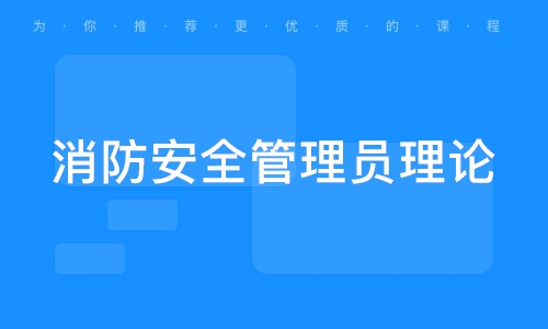 消防工程师证书考试指导