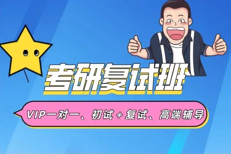 长沙考研复试培训机构,考研培训机构,长沙考研复试集训营 长沙考研复试培训机构,考研培训机构,长沙考研复试集训营