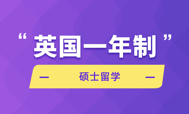 盘点26fall英国硕士留学申请机构十大排行榜 盘点26fall英国硕士留学申请机构十大排行榜