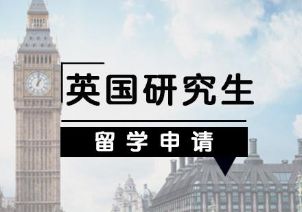 盘点26fall英国硕士留学申请机构十大排行榜 盘点26fall英国硕士留学申请机构十大排行榜