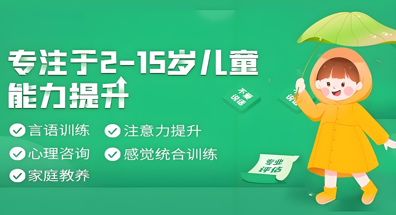 问题儿童教育机构,特殊教育学校,感统失调,发育迟缓康复机构 问题儿童教育机构,特殊教育学校,感统失调,发育迟缓康复机构