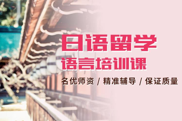 西安日语培训机构