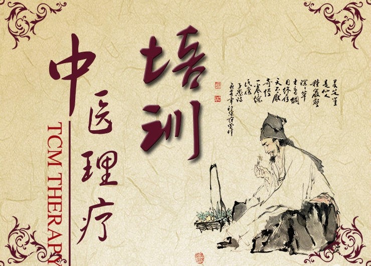 中医康复理疗师培训学校