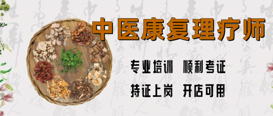 中医康复理疗师培训学校