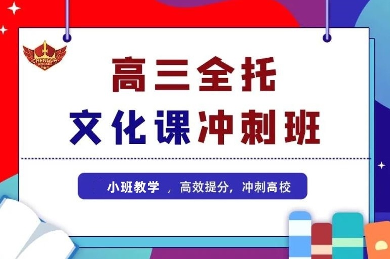 海南高三高考全科辅导机构，高三高考全科辅导机构，高三补习辅导机构，高三寄宿制全托班