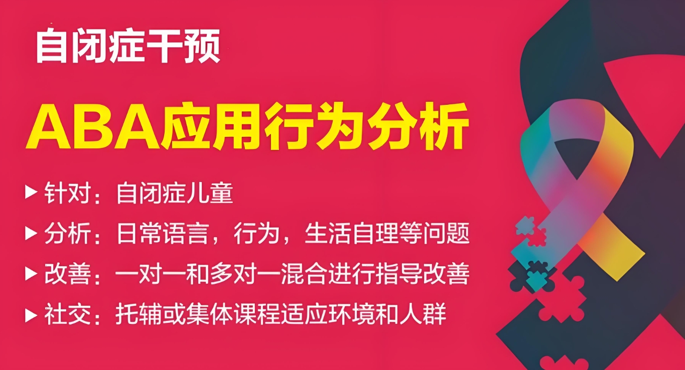 问题儿童教育机构,特殊教育学校,儿童自闭症,发育迟缓康复机构