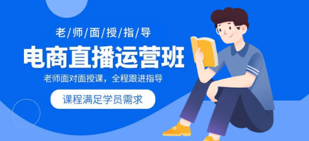 佛山短视频带货培训机构哪家好 佛山短视频带货培训机构哪家好
