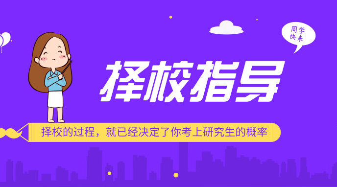 速览排名靠前的五大考研择校咨询辅导机构