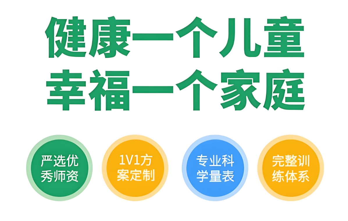 问题儿童教育机构,特殊教育学校,儿童自闭症,发育迟缓康复机构