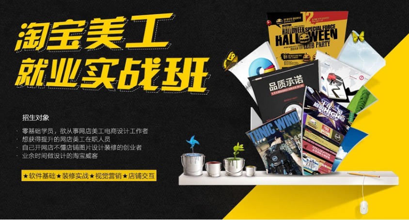 电商美工设计培训学校推荐