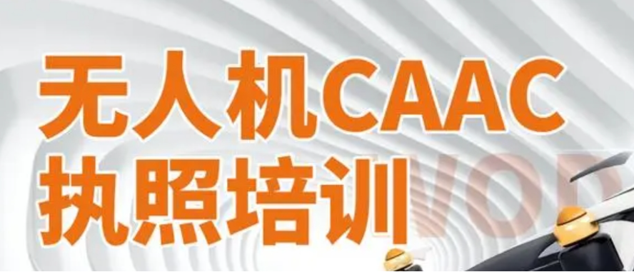 成都无人机驾驶培训机构哪家好 成都无人机驾驶培训机构哪家好