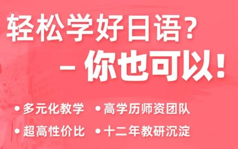 一站式日语学习与留学指导机构