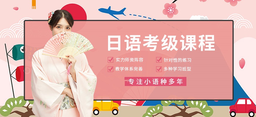 一站式日语学习与留学指导机构