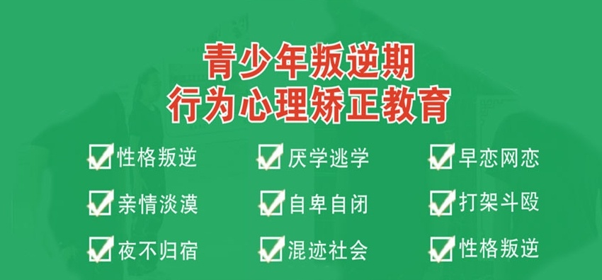湖南郴州青少年叛逆戒网瘾学校，初中生叛逆戒网瘾教育学校，青少年教育管制学校