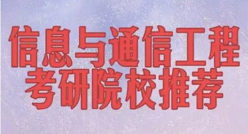 通信专业考研辅导机构 通信专业考研辅导机构