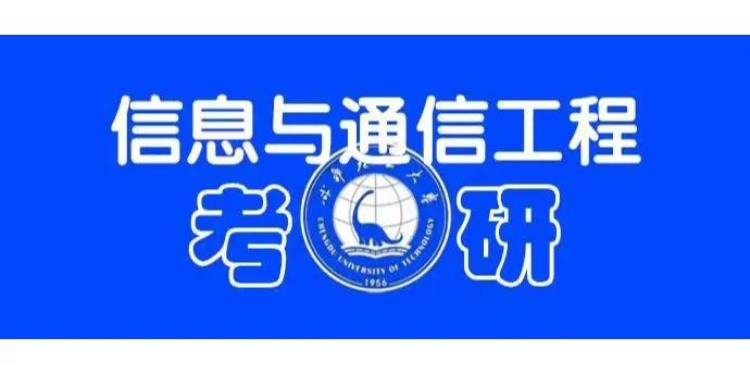 通信专业考研辅导机构 通信专业考研辅导机构