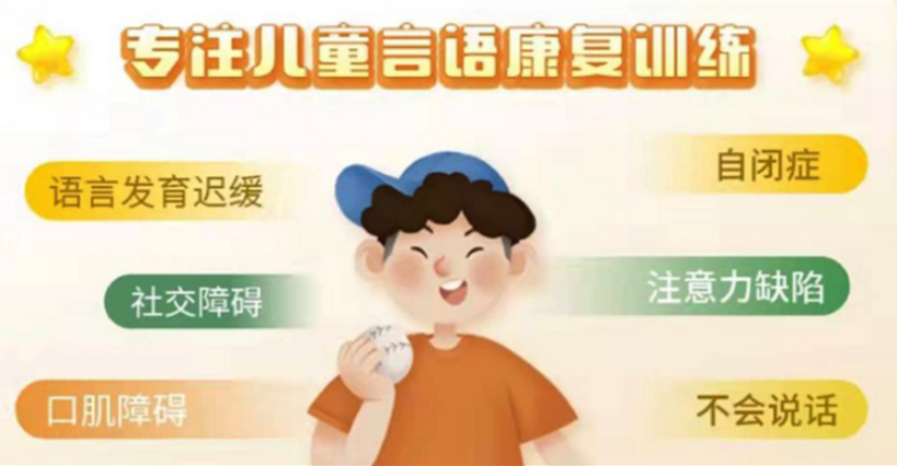 儿童语言能力训练课(机构) 儿童语言能力训练课(机构)