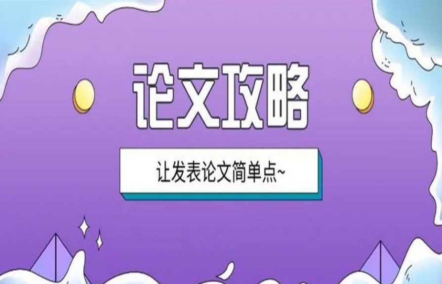 成都保研学术论文辅导培训机构,科研论文辅导机构,国刊论文辅导机构 成都保研学术论文辅导培训机构,科研论文辅导机构,国刊论文辅导机构