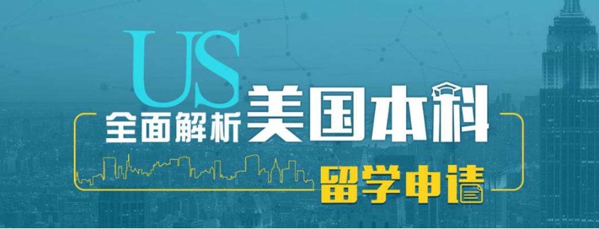 美国本科转学咨询机构(中介) 美国本科转学咨询机构(中介)
