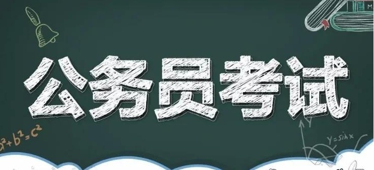 哈尔滨公考考试培训机构,公务员考试机构,省考公务员培训机构 哈尔滨公考考试培训机构,公务员考试机构,省考公务员培训机构